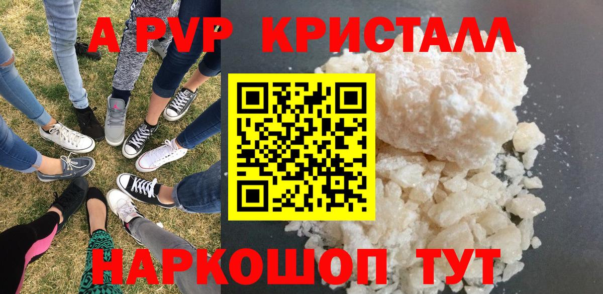 A-PVP СК  A-PVP Crystall  Alpha-PVP СК  Псков  Вход с VPN 
