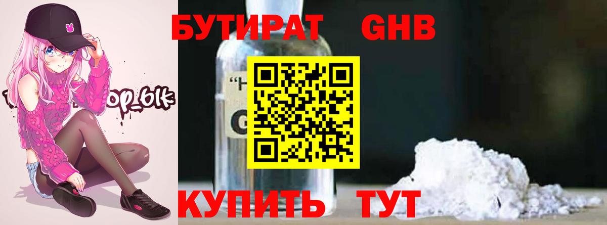 Бутират бутик Псков