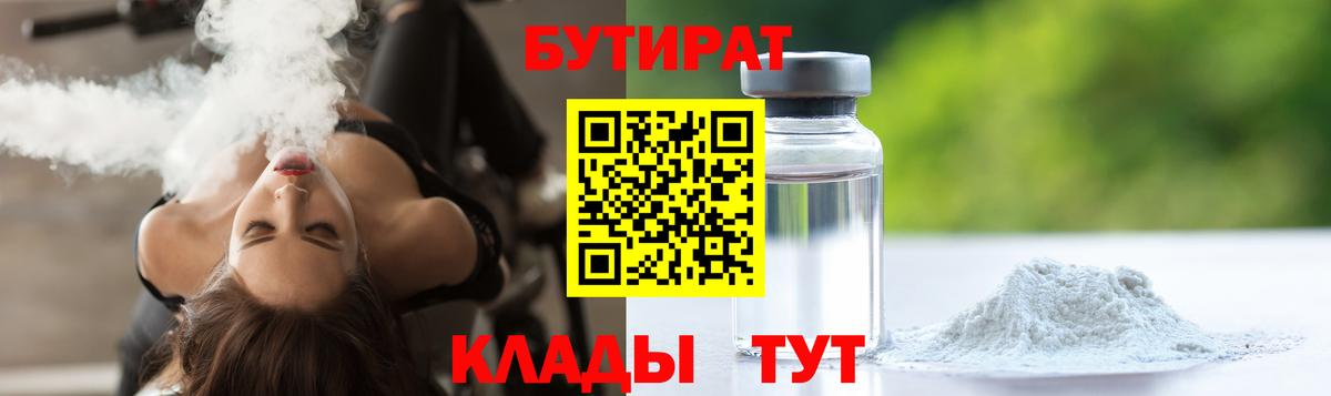 Псков  Бутират  Вход с VPN  БУТИРАТ BDO 