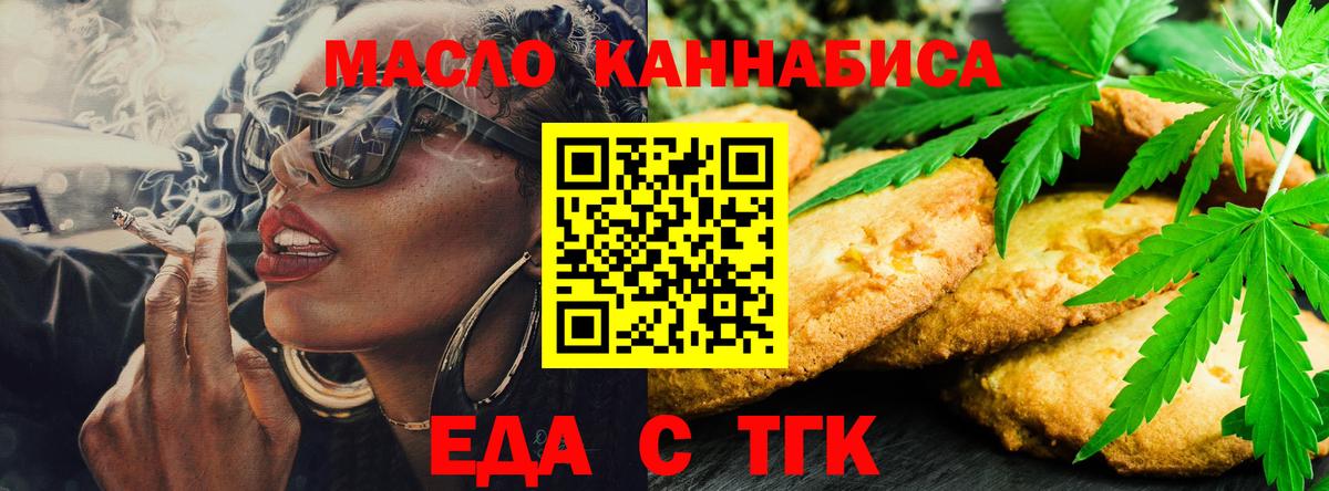 Псков  Печенье с ТГК конопля  Вход с VPN 