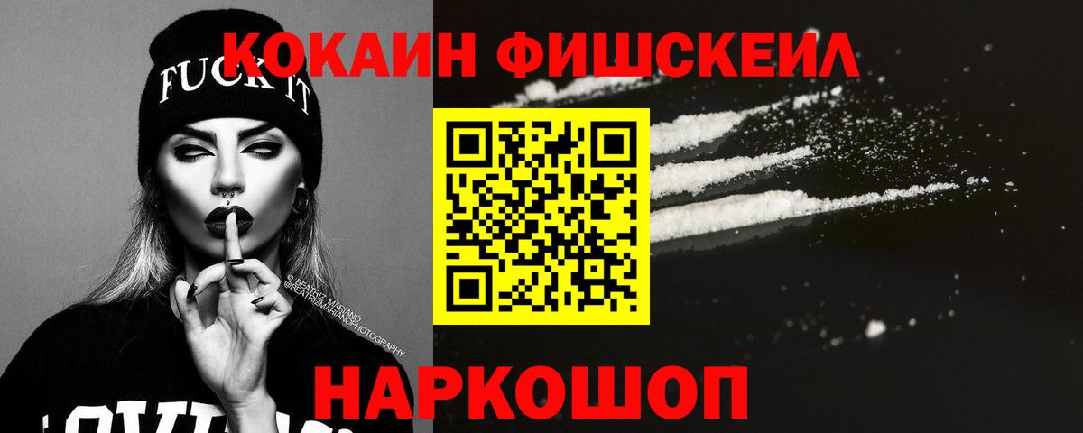 Кокаин Fish Scale  Вход с VPN  Cocaine Боливия  Псков 