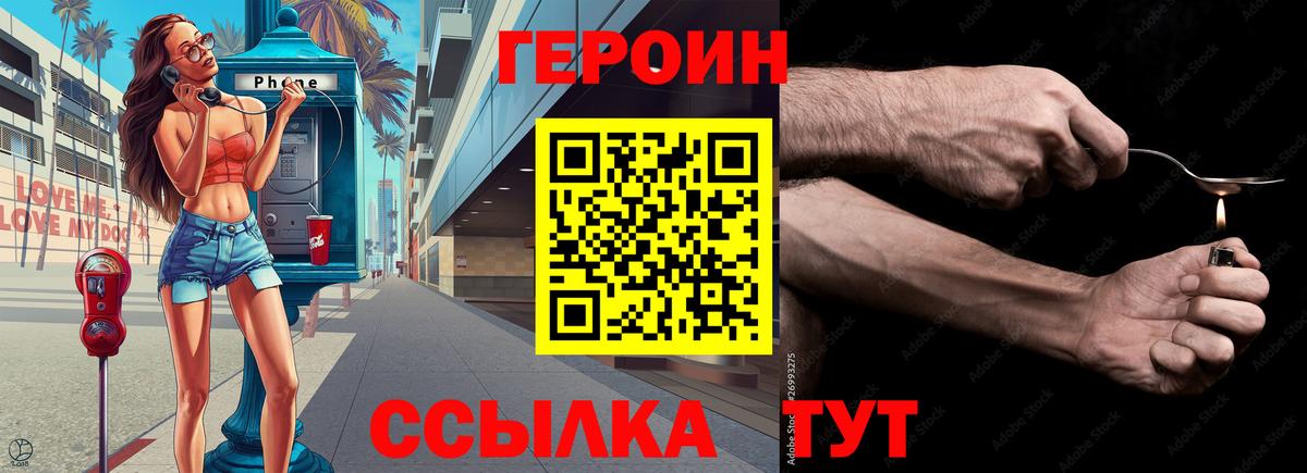 ГЕРОИН  Героин афганец  Вход с VPN  Псков 